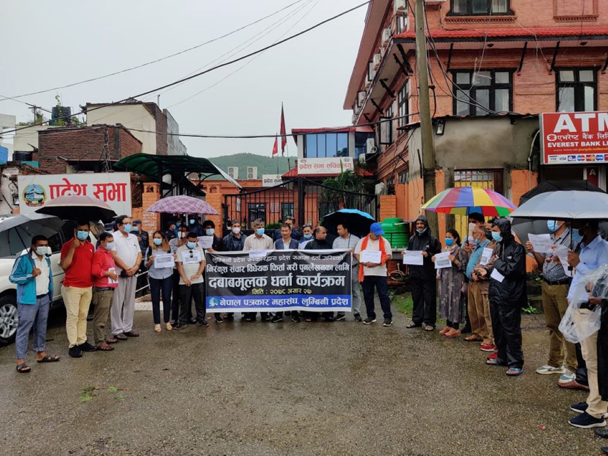 सञ्चार विधयेकको पुनर्लेखन गर्न माग गर्दै पत्रकारहरुद्वारा प्रदेश सभा अगाडि धर्ना